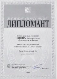 100 лучших товаров России 2021 Входные двери, г.Москва