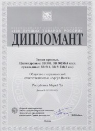 100 лучших товаров России 2021 Замки врезные, г.Москва