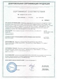 Сертификат на блоки дверные стальные АТК-3К
